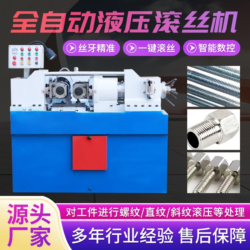 两轴滚丝机数控液压钢筋螺纹螺杆加工滚花机套丝机全自动滚牙机