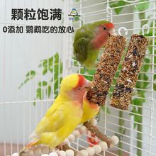 鹦鹉营养磨牙棒虎皮牡丹玄凤训练谷物棒奖励食物玩具滋养补钙直发