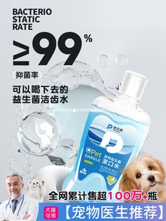 Mouthwash for Pets, Cats and Dogs, Edible, Odor-Removing, Tooth and Breath Freshening Toothpaste, Tooth Cleaning Water, Oral Care