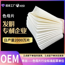 100抽纸式包装吸色片袋装便携洗衣色母片防染色片防串色窜色