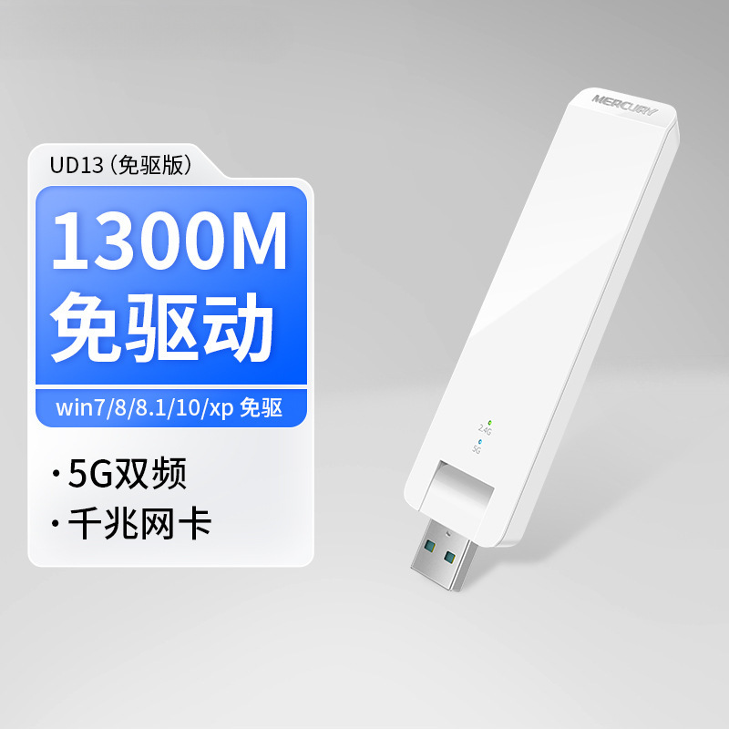 [드라이버 프리 버전] 1300M 듀얼 밴드 5G 내장 안테나 UD13 드라이버 프리 버전