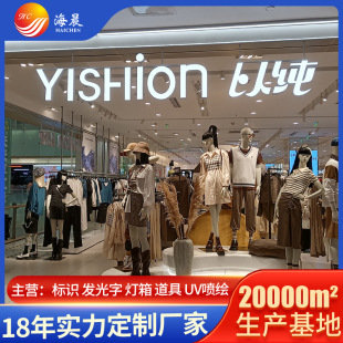 Chain Store Door Backlit Signboard Led Luminous Characters Shopping Mall Top Floor Advertising Acrylic Stainless Steel Luminous Characters