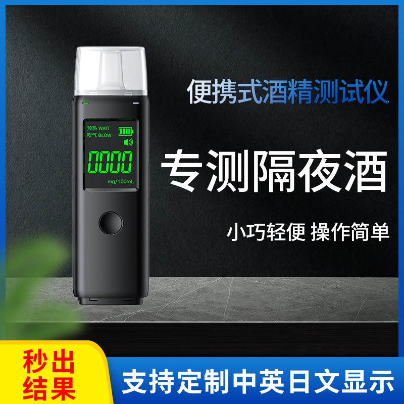 警南黑猫一号 高精度酒精测试仪吹气式检测仪便携家用专业测酒器