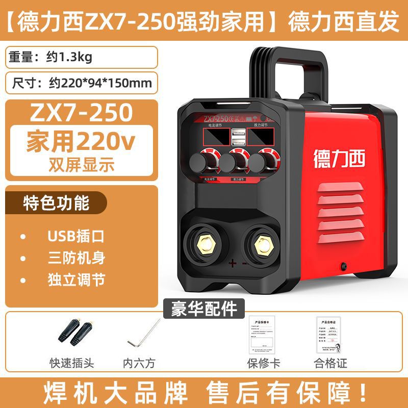 Сварочный инвертор Delixi ZX7-250 стандартный