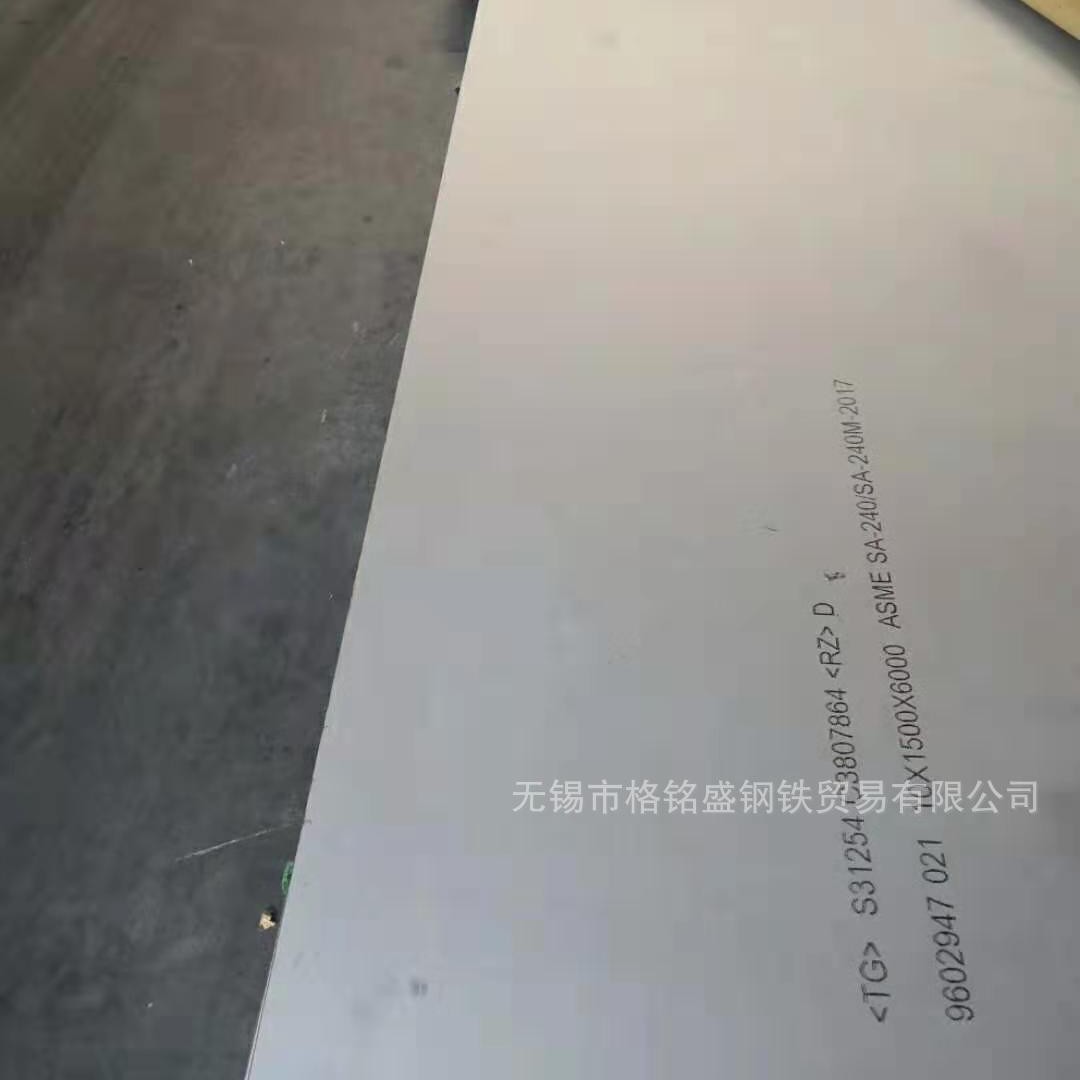 254smo不锈钢板 254smo奥氏体不锈钢板 s31254不锈钢板 4.0*1219