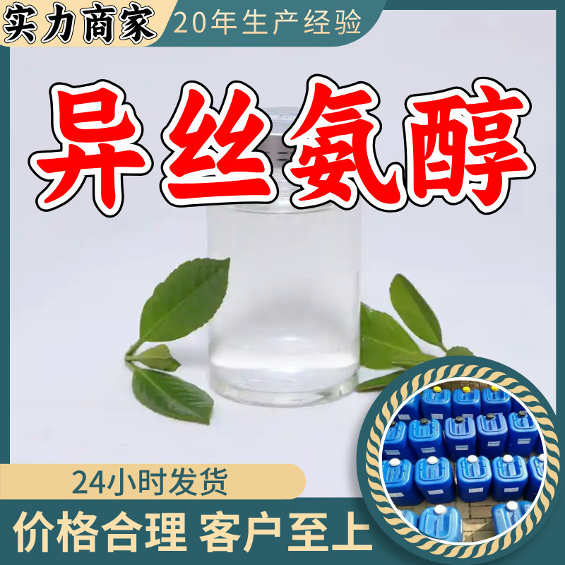 异丝氨醇 3-氨基-1,2-丙二醇 源头工厂工业级分析纯99%含量上海