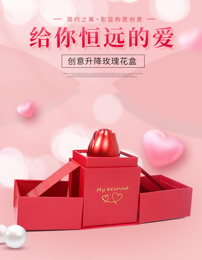 升降玫瑰盒_01