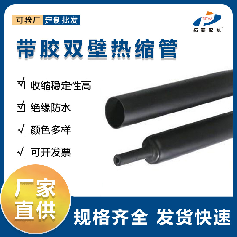 专业生产汽车双壁管 优质线束双壁管 黑色含胶双壁管