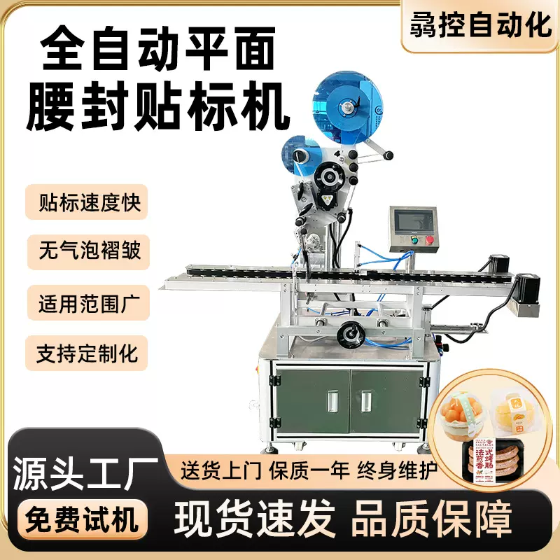 厂家直供全自动平面腰封转角贴标机 食品盒贴签机 自动转角贴标