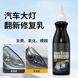 汽车大灯修复翻新镀晶乳清洗无需打磨车灯划痕液工具套装发除黄剂
