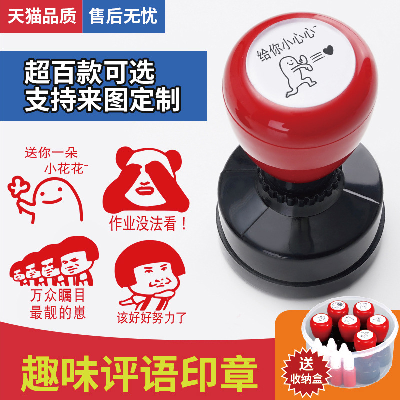 教师批改作业圆章大号老师趣味暴走中文鼓励印章表扬儿童奖励