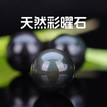 4-18mm天然黑曜石圆珠彩曜石散珠带双眼半成品DIY手工手链配件