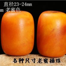 老蜜蜡桶珠散珠圆珠隔珠星月大金刚顶珠配珠腰珠手串菩提文玩