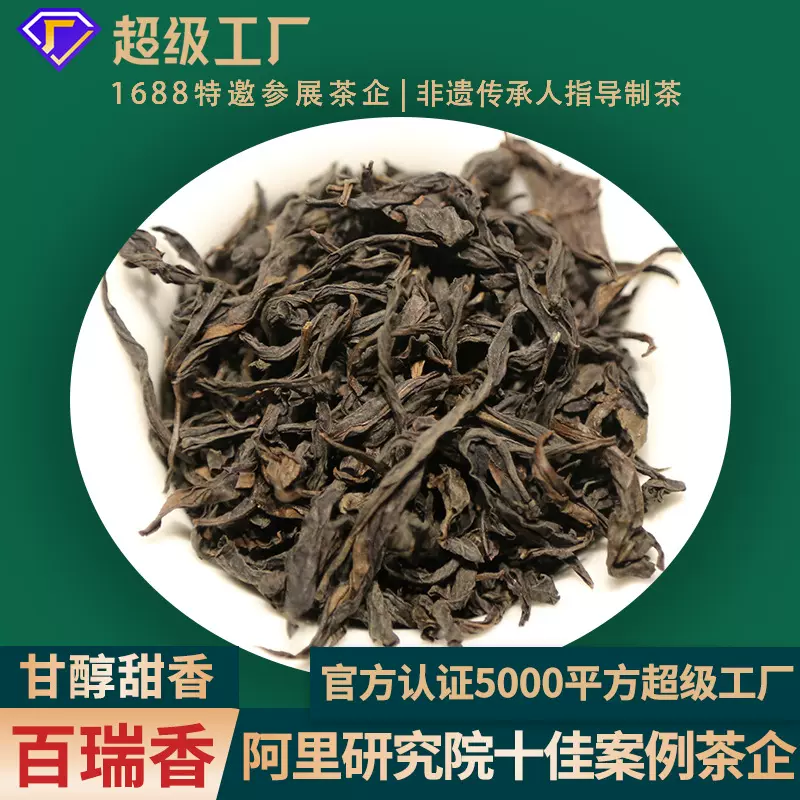 武夷岩茶大红袍 白云岩百瑞香花香显口感顺滑耐泡原产地茶 乌龙茶