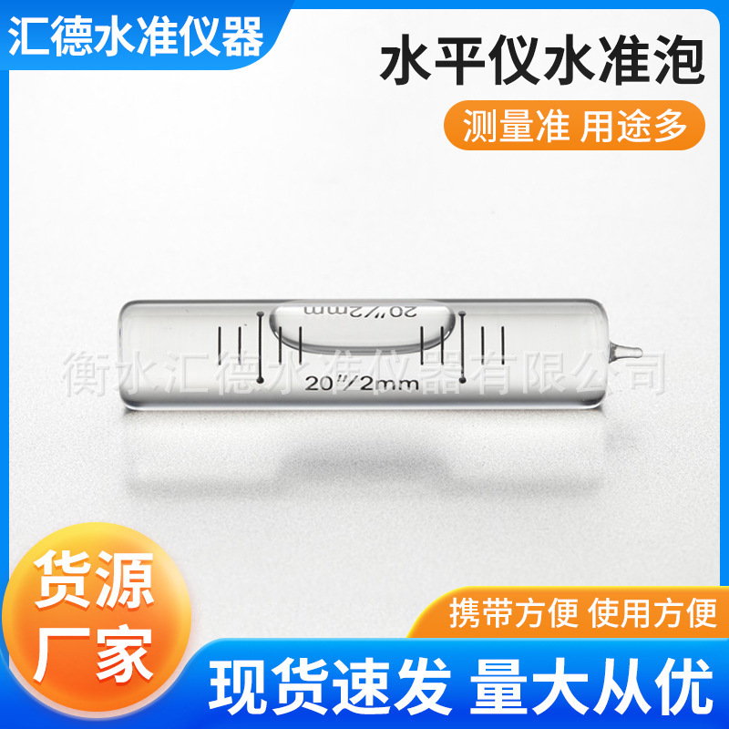 迷你型水准泡圆柱 透明水平仪水平泡 塑料水准泡现货速发