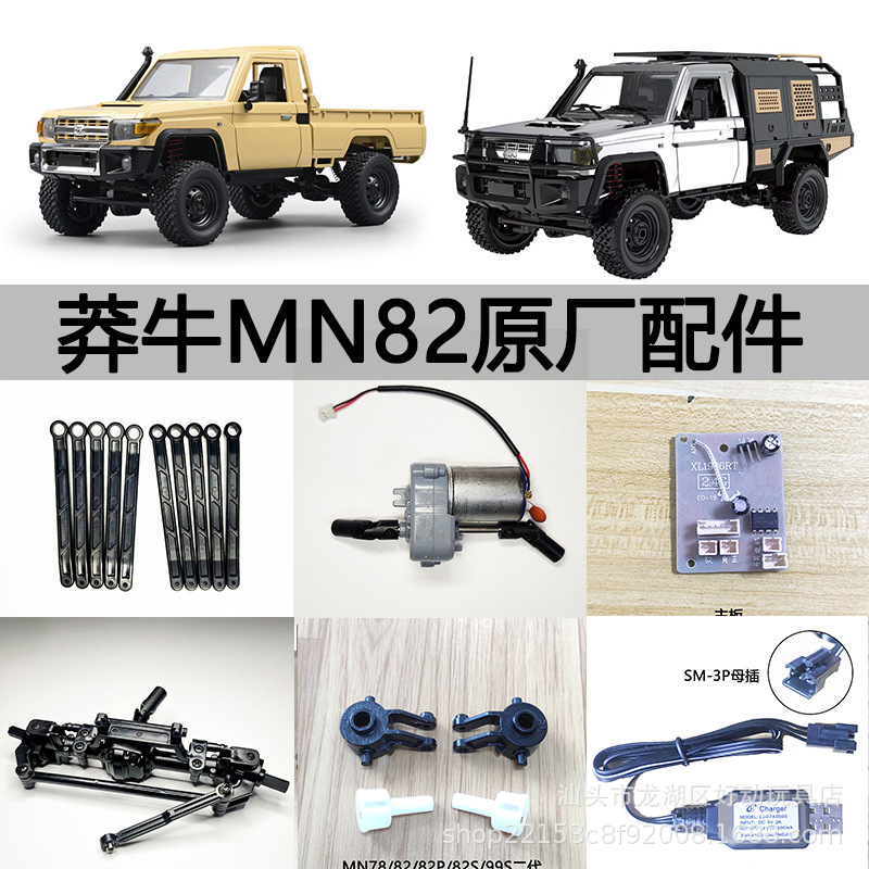 Cross-border Mangniu MN82SPROLC79 Original Parts Main Board Steering Gear Axle Gearbox Gear Shock Rod Tire Cross-border Mangniu MN82SPROLC79 Original Parts Main Board Steering Gear Axle Gearbox Gear Shock Rod Tire
