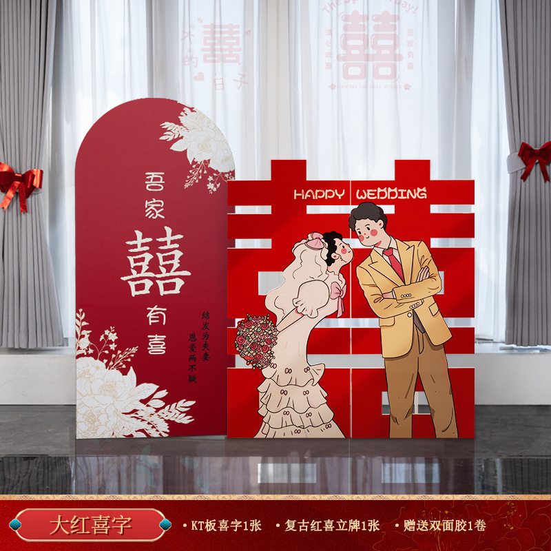 立体超大喜字落地KT板囍字婚房布置摆件套装结婚客厅庭院门口批发|undefined