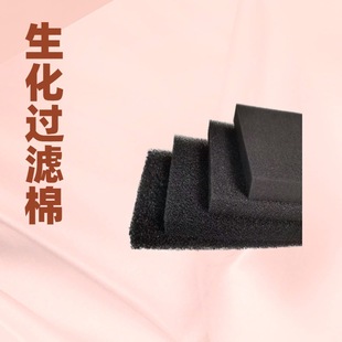 Fish tank filter cotton biochemical cotton black fish pond activated carbon filter material net aquarium thickened high density sponge