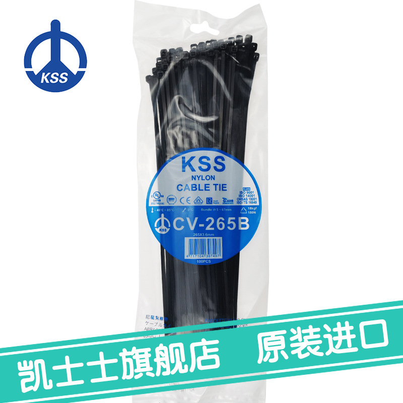 CV-265B黑色台湾凯士士kss-尼龙扎线带 100根/包