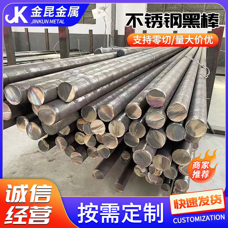Stainless Steel Black Rod 304 Stainless Steel Round Steel Spot Can Be Zero Cut Black Rod Stainless Steel Black Rod 304 Stainless Steel Round Steel Spot Can Be Zero Cut Black Rod