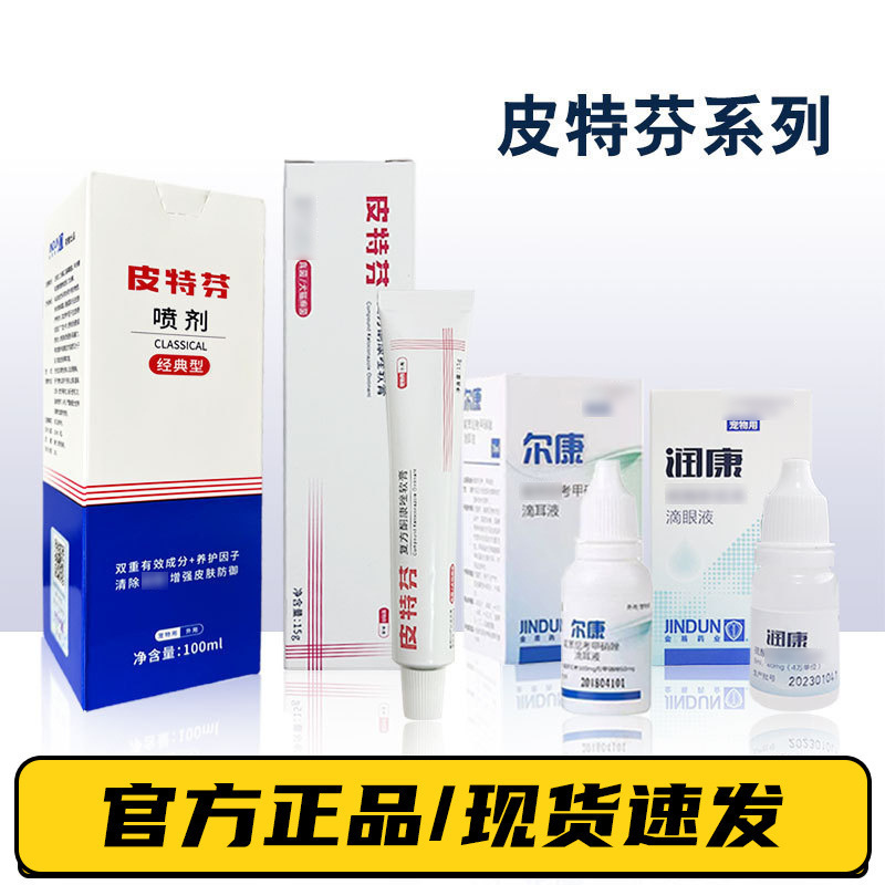 Golden Shield Pete/Fen Spray 100ml Runkang Ointment Erkan Cat and Dog Pet Skin Cleansing Pet Eye Drops