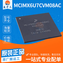 原装正品MCIMX6U7CVM08AC 封装BGA624 微处理器芯片IC 嵌入式