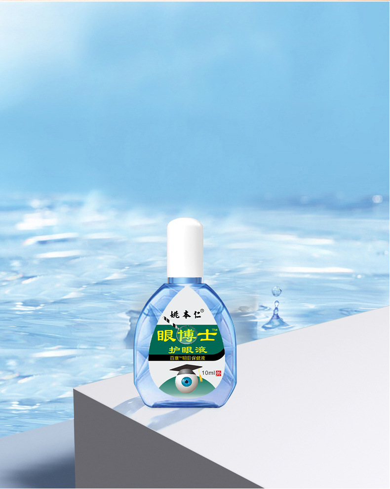 Yao Benren Eye Doctor Eye Care Liquid 10ml Herbal Eye Soothing Care Liquid in use