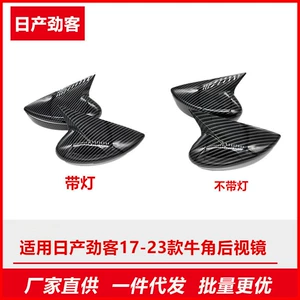 Nissan Jinke 17-23 Karbon Fiber Arxa Güzgü Buynuz Qulaq Qabığı Örtüyü Modifikasiya Hissələri