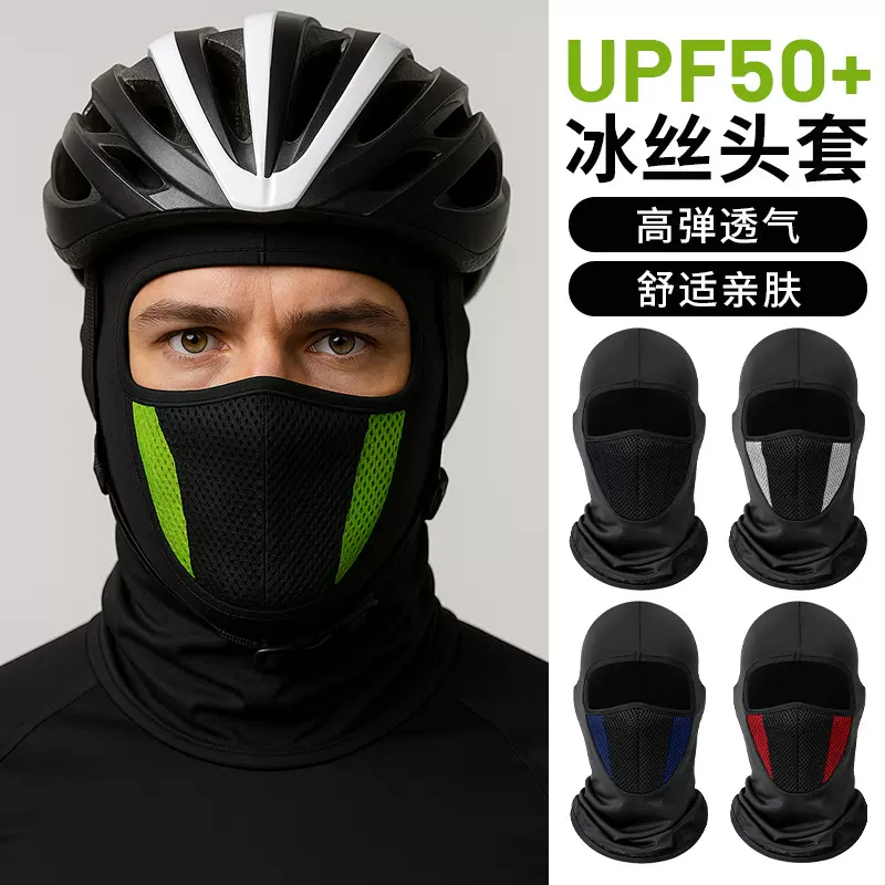 跨境防晒头套男士冰丝薄款套头帽撞色透气网孔女骑行面罩围脖一体