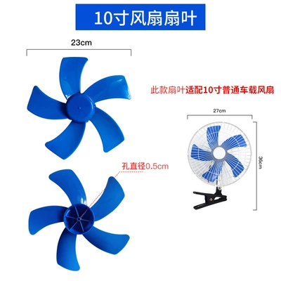 tricycle electric fan blade car – Automotive air conditioning - 10inch-plastic-fan-blades-05cm-hole