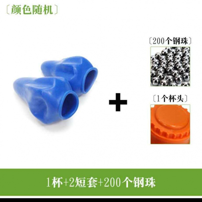 컵 헤드 1개 + 짧은 가방 2개 + 강철 공 200개