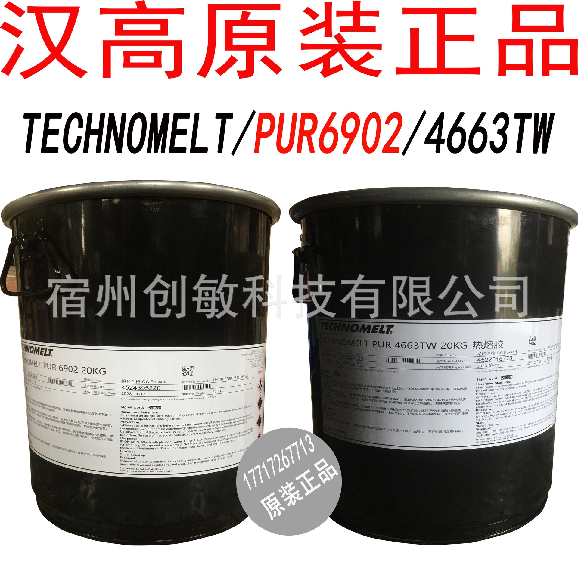 Henkel 汉高 TECHNOMELT PUR热熔胶 6902 4663TW 木工胶 复合拼装-阿里巴巴