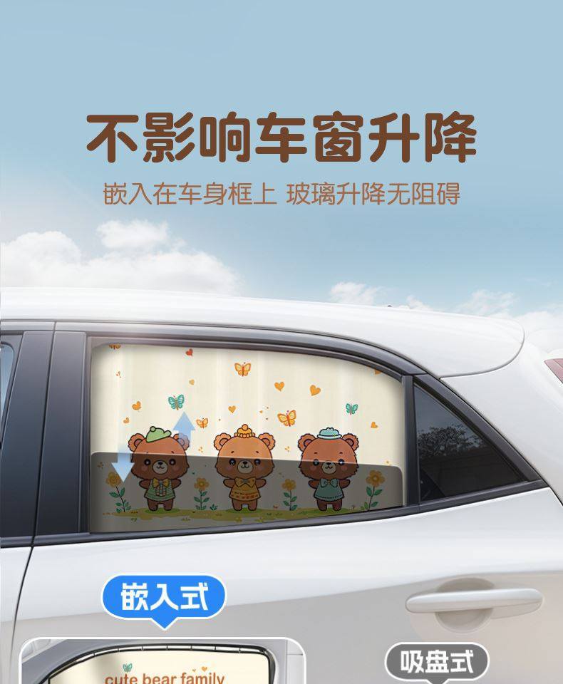 Car Sunshade Curtain, Sun Protection and Heat Insulation, Baby Light-Blocking Curtain, Children's Car Retractable Curtain, Cartoon Suction Cup Privacy Curtain