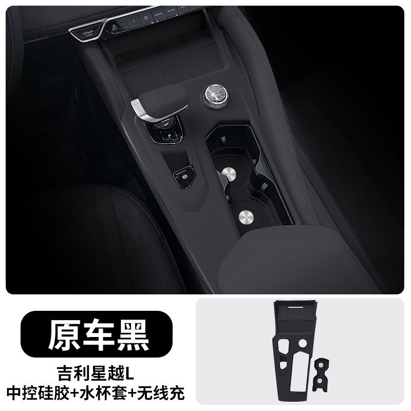 Geely – Car paint protective film Panel Protective Film - center-console-cup-holder-original-wireless-charging-pad-black-default