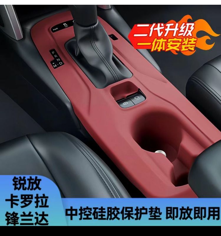 Corolla Rui Fangfeng Landa Central Control Silicone Pad Gear Water Cup Panel Protective Sticker Modification Supplies Accessories