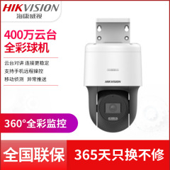 海康威視400万高清poe雲台対談携帯電話遠隔フルカラー暗視DS-2SC3Q140MY-TE