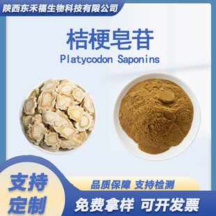 �۹�����5%10%�۹���ȡ��Total Platycodins������ �۹�����߰1kg