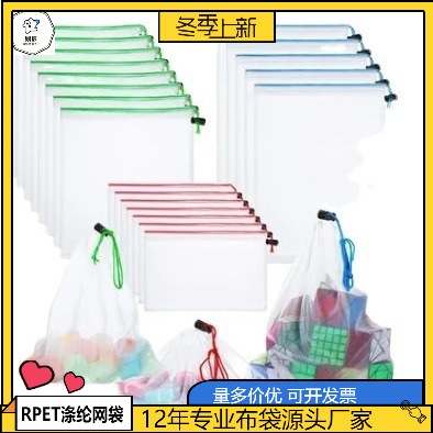 厂家现货RPET水果网袋 涤纶水果 袋束口袋彩绳子套装颜色多种用处