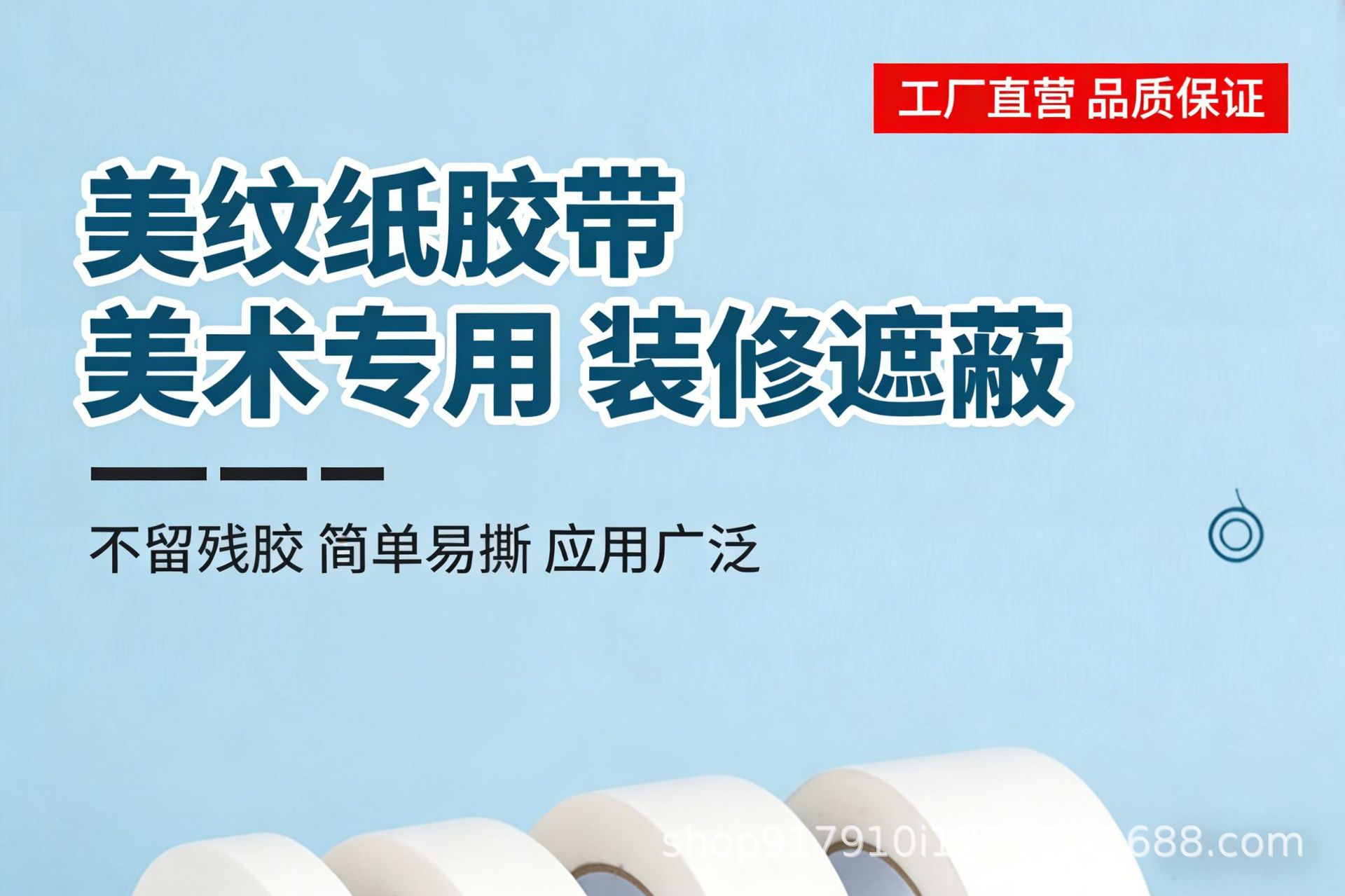 Meiwen tape paper, low adhesion, medium adhesion, strong adhesion, decorative art, high temperature 