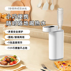 便携式家用小型即热式饮水机3秒出热水旅行抽水迷你桌面即烧即热