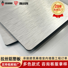 金属拉丝铝塑板 银色3mm4mm厚外墙广告装饰板金属拉丝铝塑复合板