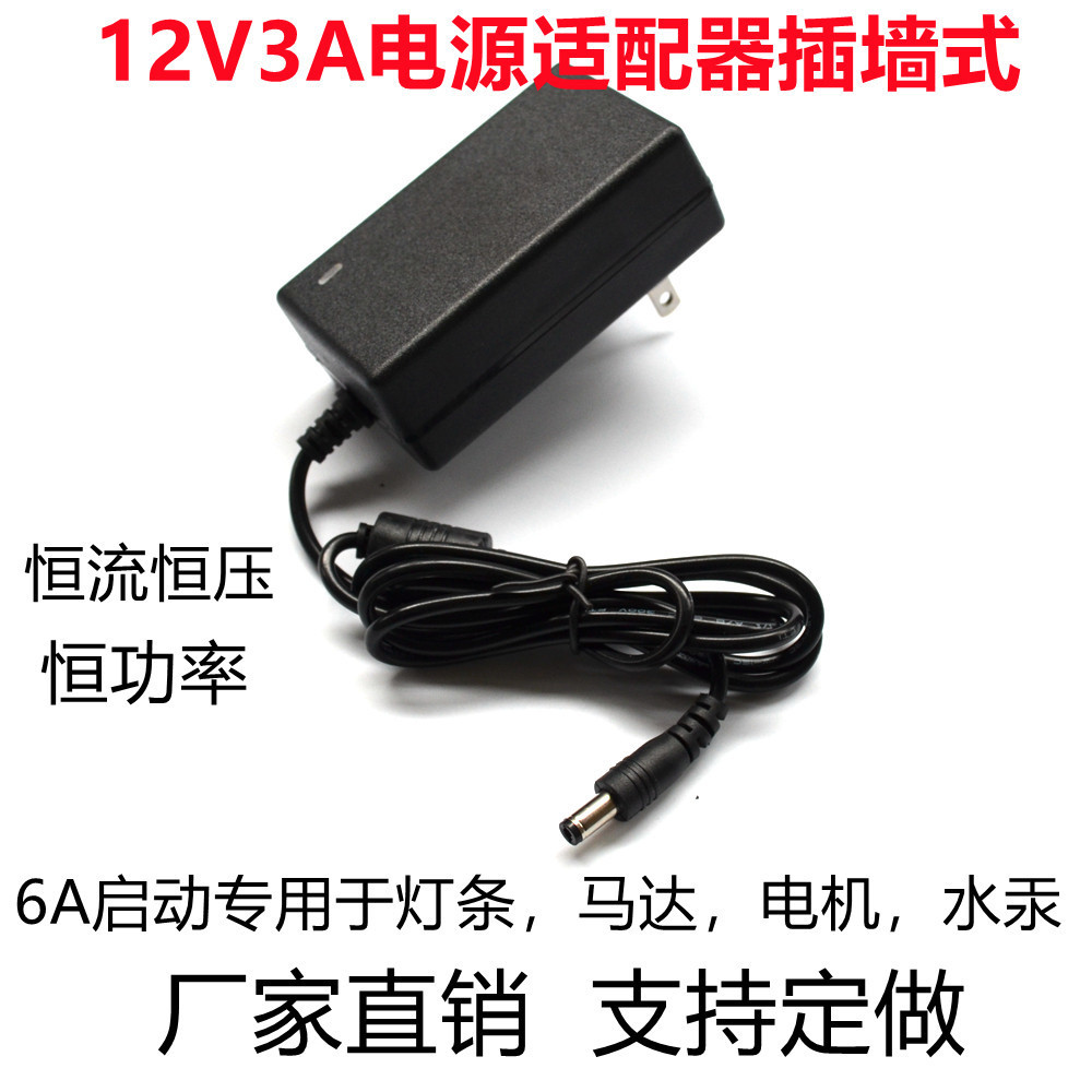 12V3A电源适配器 稳定足安显示器电源 LED监控电源适配器 36W3A