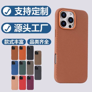 适用苹果16pro碳纤维牛皮手机壳iphone16plus凯夫拉真皮全包后盖
