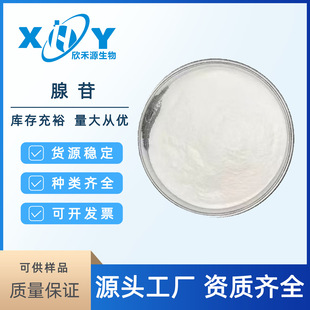 ����98% �����ʺ��� 58-61-7 ���yƷԭ�� ˮ�� ���շ� �F؛����