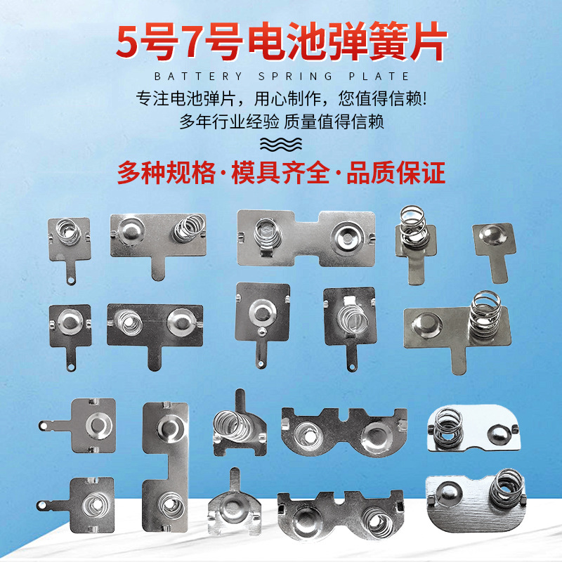 电池弹片 7号5号簧片AAA正负极接触片异形弹簧贴片电池盒仓槽弹片