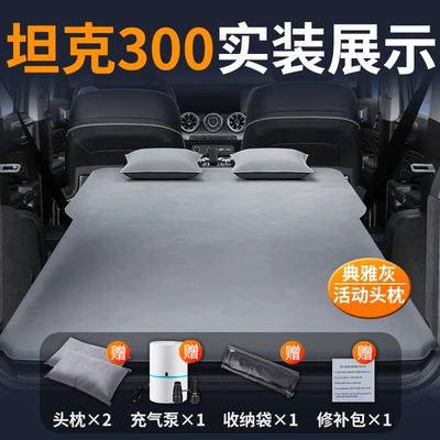 Vehicle-mounted inflatable bed Automatic Inflatable Mattress Rear Sleeping - tank-tank-30024-25-models-tank-300-special-elegant-gray-two-headrests-come-with-a-free-inflatorrepair-kitstorage-bag
