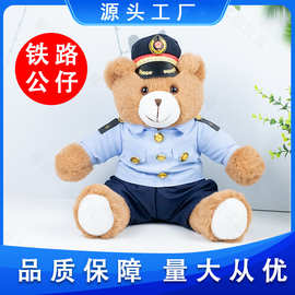 铁路小熊公仔高铁动车毛绒玩具礼品泰迪熊火车活动宣传玩偶礼物
