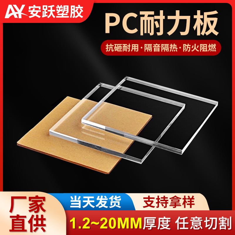 透明pc耐力板抗撞击冲击5mmpc实心板隔板折弯加工激光切割批发