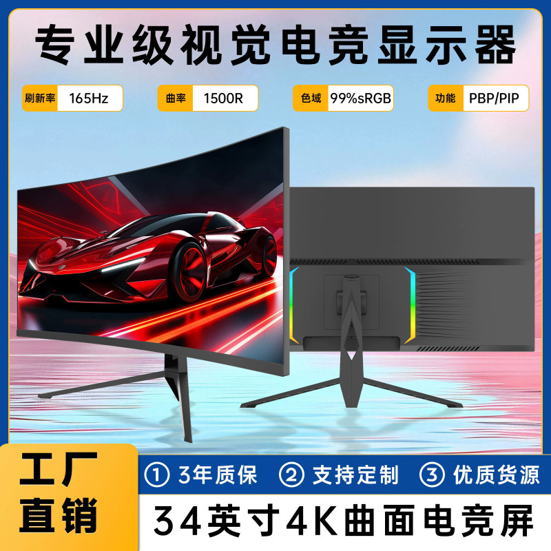 Brand New Curved 4K180Hz Gaming 34inch Lcd Computer Monitor Without Bezel
