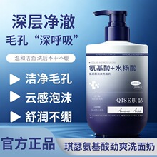 琪瑟氨基酸水杨酸洗面奶控油去黑头毛孔清爽男士专用洁面乳现货